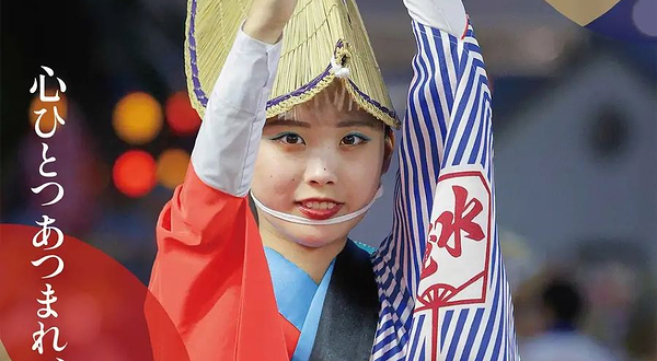 德岛市阿波舞祭