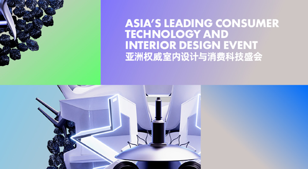 《设计深圳2025》亚洲权威消费科技与室内设计展