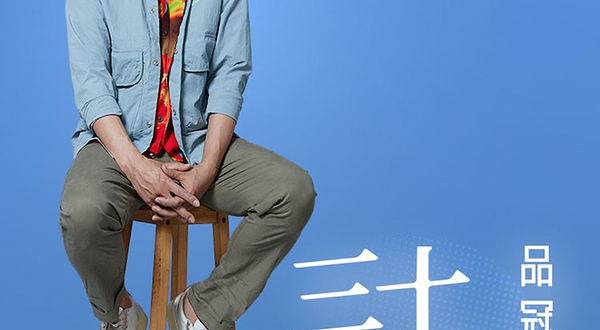 上海 · 【品冠 哈啰 三十如一 巡回演唱会】 · 上海站