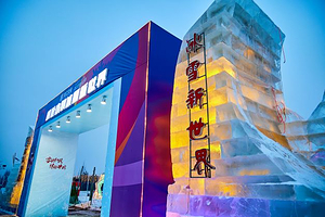 枫叶小镇冰雪新世界