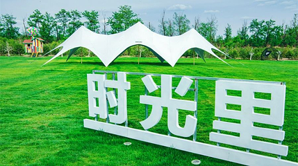 北京时光里农场第 1 张图片