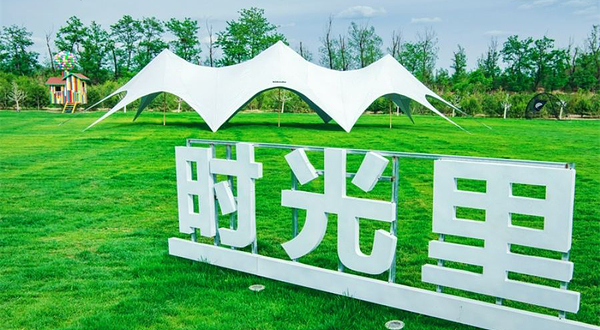 北京时光里农场