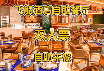 长隆酒店(广州长隆野生动物世界店)·白虎自助餐厅第 37 张图片
