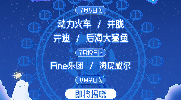 武汉 · 极地潮音·江城之夜—音乐狂欢季