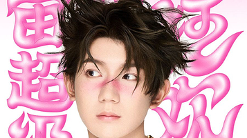 太原 · 王源2025宇宙超级无敌大狂欢巡回演唱会--太原站