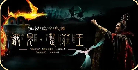武汉 · 沉浸式全息剧《遇见·楚庄王》湖北省博物馆特别呈现第 1 张图片