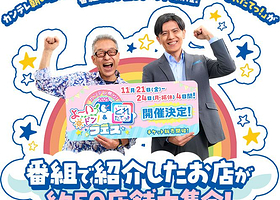 关西电视台Yoi Don! 节