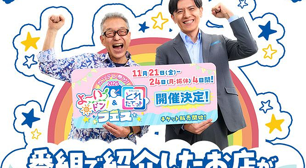 关西电视台Yoi Don! 节