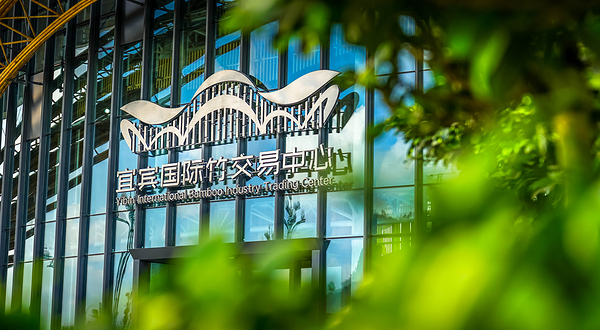 宜宾国际竹产品交易中心