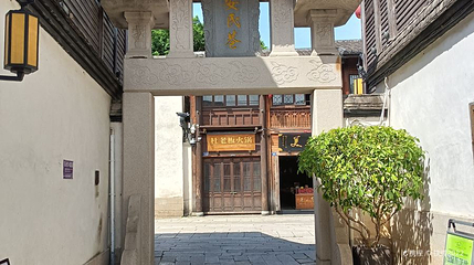 安民巷第 1 张图片