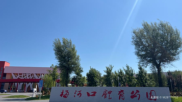 梅河口体育公园