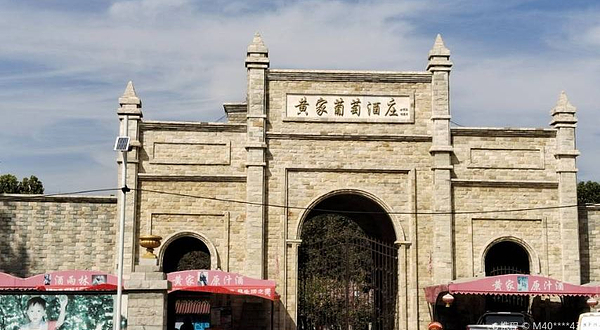 定州黄家营葡萄酒庄