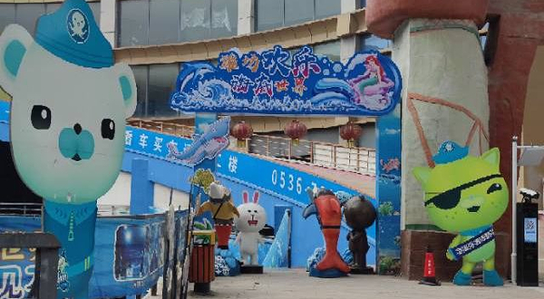 海昌海洋馆