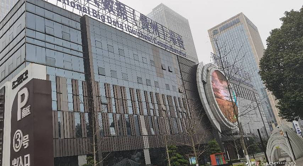 国家大数据(贵州)综合试验区交流体验中心