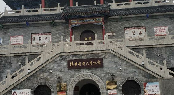 阳曲县历史博物馆