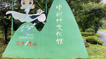 中国竹文化馆第 2 张图片