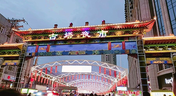 古塔夜市(锦华街店)