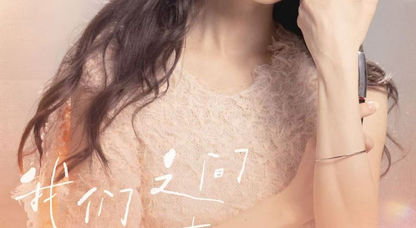 鞍山 · 范玮琪「我们之间的事」巡回演唱会-鞍山站