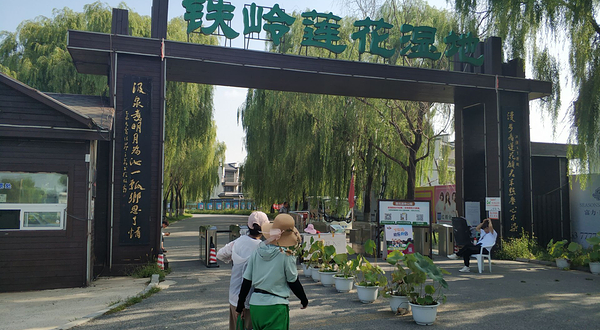莲花湖国家城市湿地公园