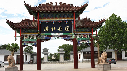 汉牡丹园景区第 1 张图片