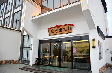龙璟温泉度假村第 3 张图片