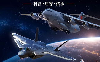 2025青岛航空航天科普展