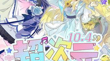 宁德CCY超次元动漫游戏嘉年华