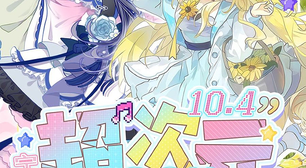 宁德CCY超次元动漫游戏嘉年华