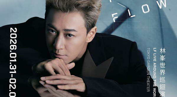 日本东京 · 林峯日本公演「Go With The Flow in Japan」演唱会