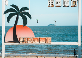 玩月坡假日海岸