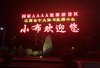 宁都小布镇景区第 15 张图片