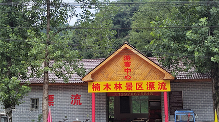 楠木林景区漂流第 7 张图片