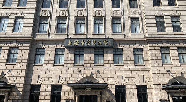 上海电信博物馆