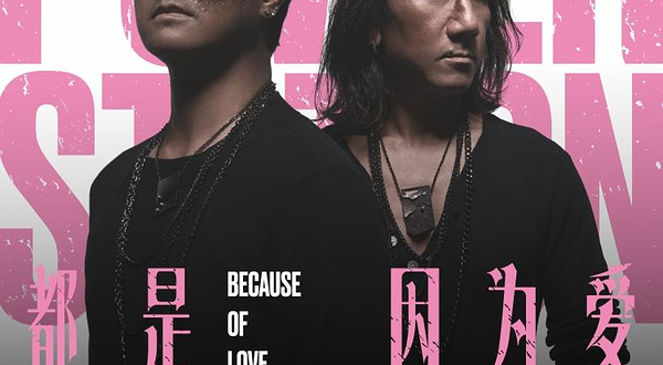 【深圳】动力火车《都是因为爱》巡回演唱会