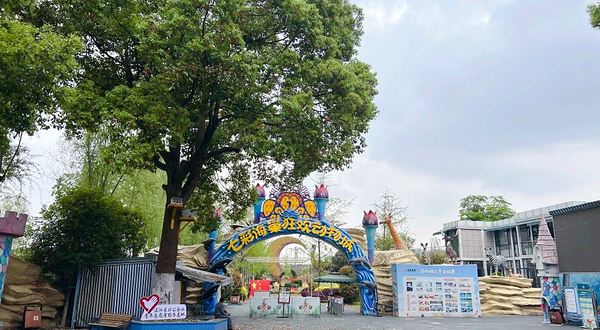 成都野生动物世界