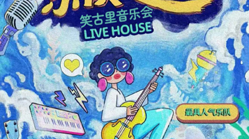 成都 · 吉他民谣弹唱演出：金曲怀旧演唱会 | 纵贯线|港乐 90年代|乐夏之歌麦霸