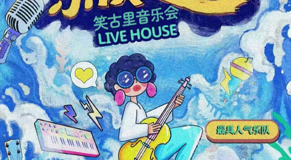 成都 · 吉他民谣弹唱演出：金曲怀旧演唱会 | 纵贯线|港乐 90年代|乐夏之歌麦霸