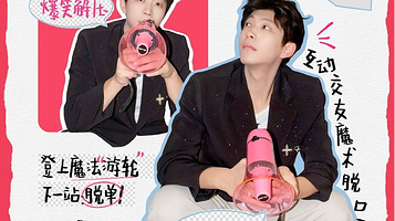 厦门 · 互动交友喜剧《你好，有缘人》白羽专场·魔术脱口秀｜爆笑解压