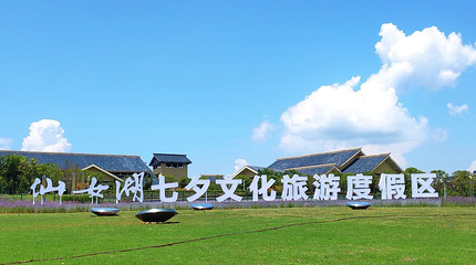 仙女湖七夕文化旅游度假区第 1 张图片