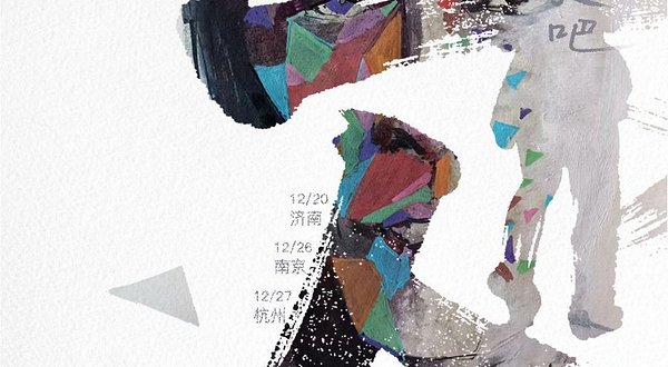 太原 · 王宝与正午阳光乐队「我还是走吧」2025巡演