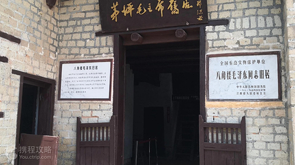 茅坪八角楼旧址第 2 张图片