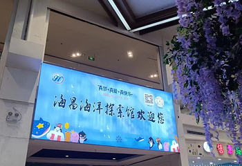 海昌海洋探索馆第 7 张图片