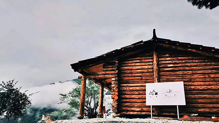 轻和CAMPING·帐篷露营地(哈巴雪山店)第 12 张图片