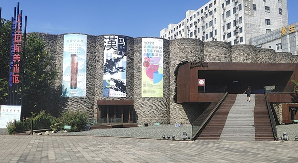 上上国际美术馆