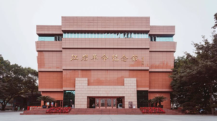 红岩革命纪念馆第 1 张图片