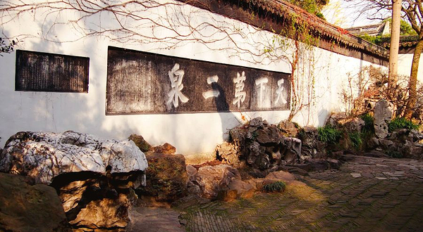 无锡锡惠公园-天下第二泉