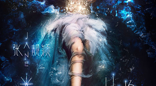 【绍兴】张靓颖“光”世界巡回演唱会-绍兴站