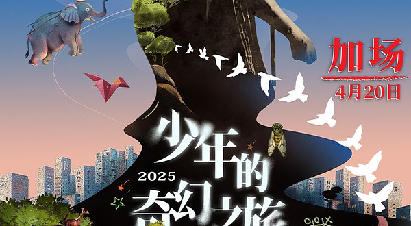 福州 · 周华健2025“少年的奇幻之旅3.0”巡回演唱会-福州站