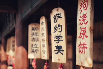 互助土族故土园第 57 张图片