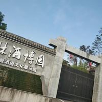 五谷村丛林酒博园